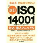  рассмотрение участник .... объяснить!* модифицировано .ISO14001~ соответствует * внедрение manual / в общем фирма . юридическое лицо Япония талант показатель ассоциация рассмотрение регистрация центральный 