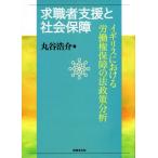 . работа человек поддержка . общество гарантия Англия что касается .. право гарантия. закон политика анализ Saga университет экономические науки .. документ 20/ круг ...( автор )