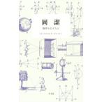  холм . математика ... человек .STANDARD BOOKS/ холм .( автор )