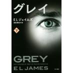  серый ( внизу )li vi ela/E.L. James ( автор ), Ikeda подлинный ..( перевод человек )