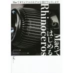 Mac. впервые .Rhinoceros/ Appli craft ( автор ), средний остров . самец 