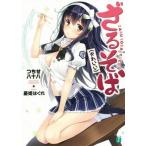 Yahoo! Yahoo!ショッピング(ヤフー ショッピング)ざるそば（かわいい） MF文庫J/つちせ八十八（著者）,憂姫はぐれ