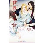  мир. половина минут SHY новеллы /... иметь прекрасный .( автор ),. запад Rikako 