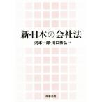  новый * японский фирма закон / река книга@ один .( автор ), Kawaguchi ..( автор )