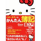  Hello Kitty. простой . регистрация супер введение sanctuary books/ внутри Цу Miho ( автор )