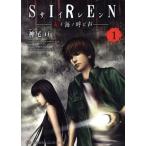 SIREN 赤イ海ノ呼ビ声(1) 集英社ホームC/神尾亘(著者),ソニー・コンピュータエンタテインメント,Pr