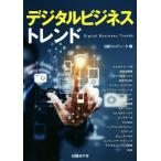  цифровой бизнес Trend / Nikkei компьютер ( сборник человек )