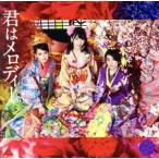 君はメロディー(Type D)(初回限定盤)(DVD付)/AKB48