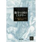  цифра. страна. детективный роман Shincho Bunko Science&amp;History Collection/ma- rental *te.*so- игрушка ( автор ),.. звезда 