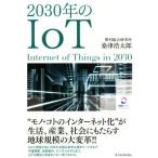 2030 год. IoT/ тутовик Цу . Taro ( автор )