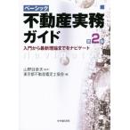  Basic недвижимость деловая практика гид no. 2 версия / Tokyo Metropolitan area оценщик недвижимости ассоциация ( сборник человек ), гора . глаз глава Хара 
