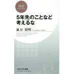 5 год прежний .. и т.п. мысль ..PHP бизнес новая книга / передний меч . Akira ( автор )