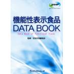  функциональность отображать еда DATA BOOK/ Япония ... ассоциация 