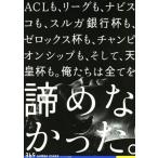 ３６５　ＧＡＭＢＡ　ＯＳＡＫＡ エル・ゴラッソ総集編／旅行・レジャー・スポーツ