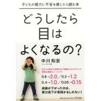 .. как только сделать глаз. хорошо становится.? ребенок. острота зрения . не дешево . ощущение .. читать книга@/ средний река мир .( автор )