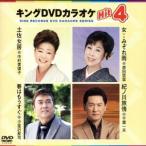  King DVD караоке Hit4 131/( караоке ),. рисовое поле .., Nakamura прекрасный закон ., Chiba один Хара, маленький Kanazawa ..