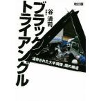  модифицировано . версия черный треугольник температура . осуществлен большой рука . гарантия,.. структура /. Kiyoshi .( автор )