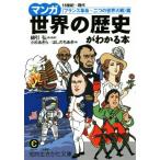  manga (манга) мировая история . понимать книга@18 век ~ настоящее время ( Франция переворот ~ 2 .. мир большой битва )... сырой ... библиотека / хлопок ..,