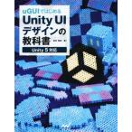 uGUI. впервые .Unity UI дизайн. учебник / скала ...( автор )