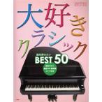 ya...... фортепьяно * Solo большой нравится Classic абсолютный .. хочет BEST50/ искусство * артистический талант *entame* искусство 