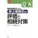 Q&amp;A проект ...... не сверху место акция. оценка ... меры no. 8 версия /teroitoto-matsu консультант по вопросам налогообложения юридическое лицо ( сборник человек )