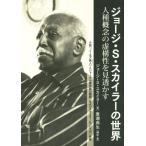  George *S. Sky la-. мир человек вид ... . конструкция .. видеть ... повесть [no- moa чёрный человек ]. journal работа произведение предмет. письменный перевод, а также 