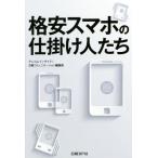  дешевый смартфон. приспособление люди /tere com внутренний ( автор ), Nikkei коммуникация редактирование часть ( автор )
