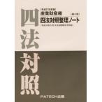  промышленность право собственности 4 закон контраст регулировка Note . маленький версия ( эпоха Heisei 27 года выпуск )/PATECH план план часть ( сборник человек )