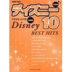  фортепьяно Solo Disney лучший хит 10 начинающий сборник / искусство * артистический талант *entame* искусство 