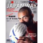 1301 день. JAPAN WAY долгосрочный сохранение версия регби Япония представитель, мир ..... World Cup до. траектория B.B.MOOK1274/be