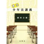 . futoshi ювенальное право ../....( автор )