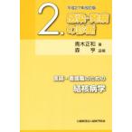 ..* уход работа поэтому. .. болезнь . эпоха Heisei 27 год модифицировано . версия (2) чувство .* departure болезнь. диагностика / Aoki правильный мир ( автор ), лес .(