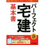  Perfect агент по недвижимости основы документ ( эпоха Heisei 28 год версия ) доверие . результаты серьезность стал . Perfect агент по недвижимости серии / жилье новый . фирма 