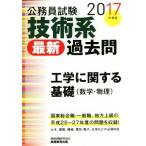  экзамены для госслужащих технология серия новейший прошлое . общественные сооружения (2017 года выпуск ) инженерия имеющий отношение основа математика * физика /.