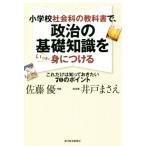  начальная школа общественная наука. учебник ., политика. основа знания ....... присоединение . только это. ..... хочет 70. отметка / Sato super ( автор ), скважина ...( автор )