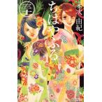 ちはやふる(三十) ビーラブKC/末次由紀(著者)