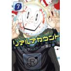 リアルアカウント(7) マガジンKC/渡辺静(著者),オクショウ