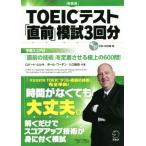 TOEIC тест [ непосредственно перед ]..3 выпуск новый оборудование версия / Robert * Hill ki( автор ), paul (pole) *wa-ten( автор ),hi