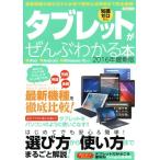 знания Zero из планшет .... понимать книга@iPad/Android/Windows10 соответствует (2016 год новейший версия ) Yosensha MOOK/ информация 