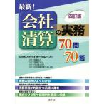  новейший! фирма Kiyoshi .. деловая практика 70.70. 4 . версия /..... юридическое лицо ( автор ),... консультант по вопросам налогообложения юридическое лицо ( работа 