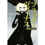  черный * venus инвестирование. женщина бог / замок гора подлинный один ( автор )