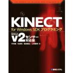 KINECT for Windows SDK программирование v2 сенсор соответствует версия / Nakamura .( автор ), криптомерия ..( автор ), высота 