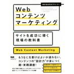 Web содержание маркетинг сайт . успех ... площадка. учебник / акционерное общество Япония SP центральный ( автор )