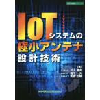 IoT система. высшее маленький антенна проект технология проект технология серии / река сверху весна Хара ( автор ), лес внизу .( автор ), высота .
