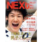 バレーボールNEXT+(Vol.1) 主婦の友ヒットシリーズ/旅行・レジャー・スポーツ