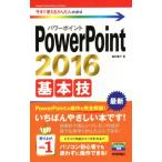 PowerPoint2016 основы . сейчас сразу можно использовать простой mini/....( автор )