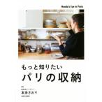  более хочет знать Париж. место хранения / Honda . клетка ( автор )