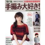  ручной вязки большой нравится!(*15-*16AUTUMN&amp;WINTER) 20 anniversary commemoration специальный номер голубой гид * графика / голубой гид сборник 