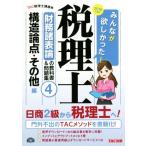  все .. только ..! консультант по вопросам налогообложения финансовые дела различные таблица теория. учебник &amp; рабочая тетрадь 2016 года выпуск (4) структура теория пункт * прочее сборник /TAC консультант по вопросам налогообложения .