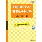 TOEIC тест вписывание дрель bo кабина Rally сборник новый оборудование версия /. глициния ..( автор )